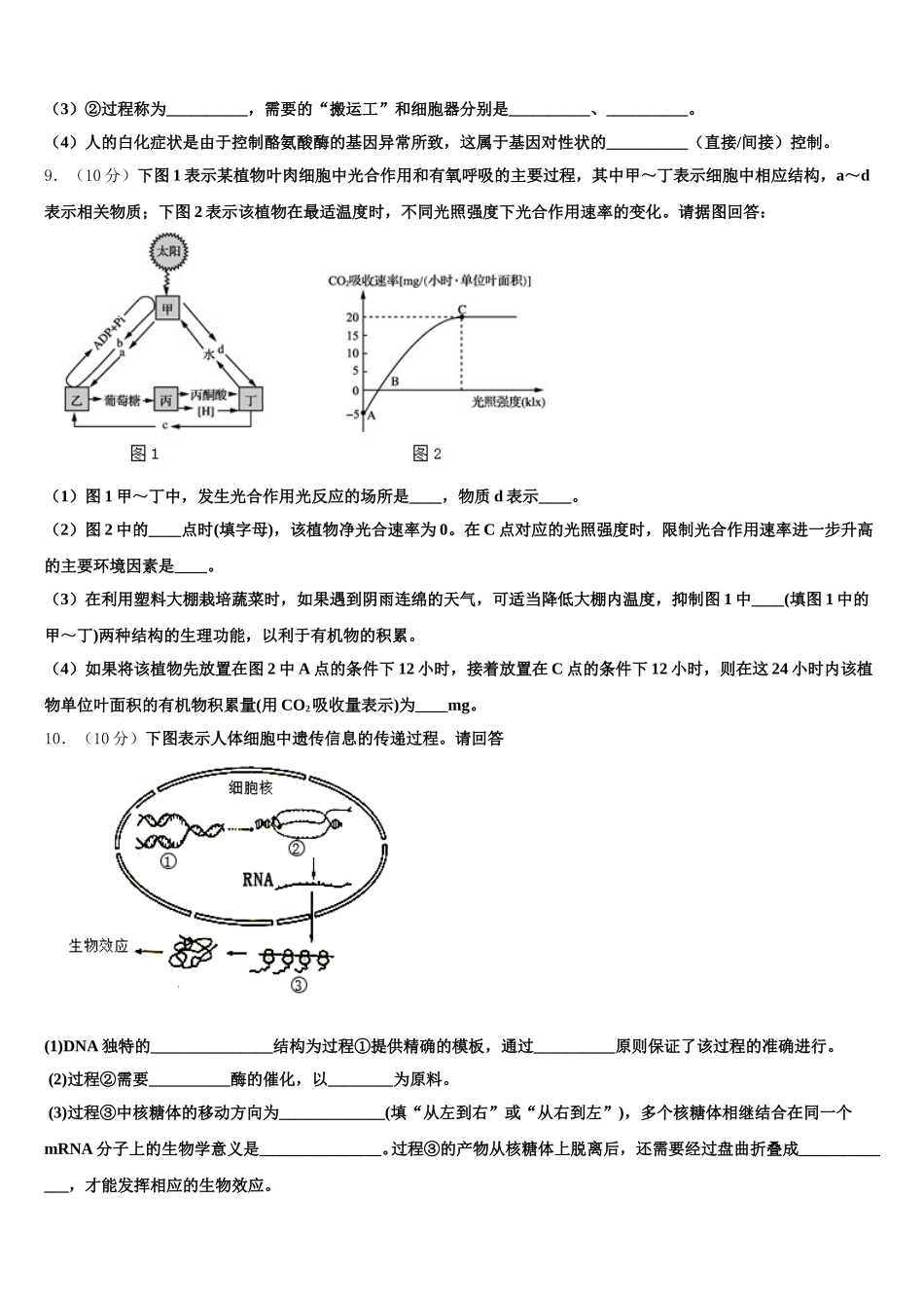 黑龙江省哈师大附属中学2025届高一生物第二学期期末质量检测试题含解析_第3页