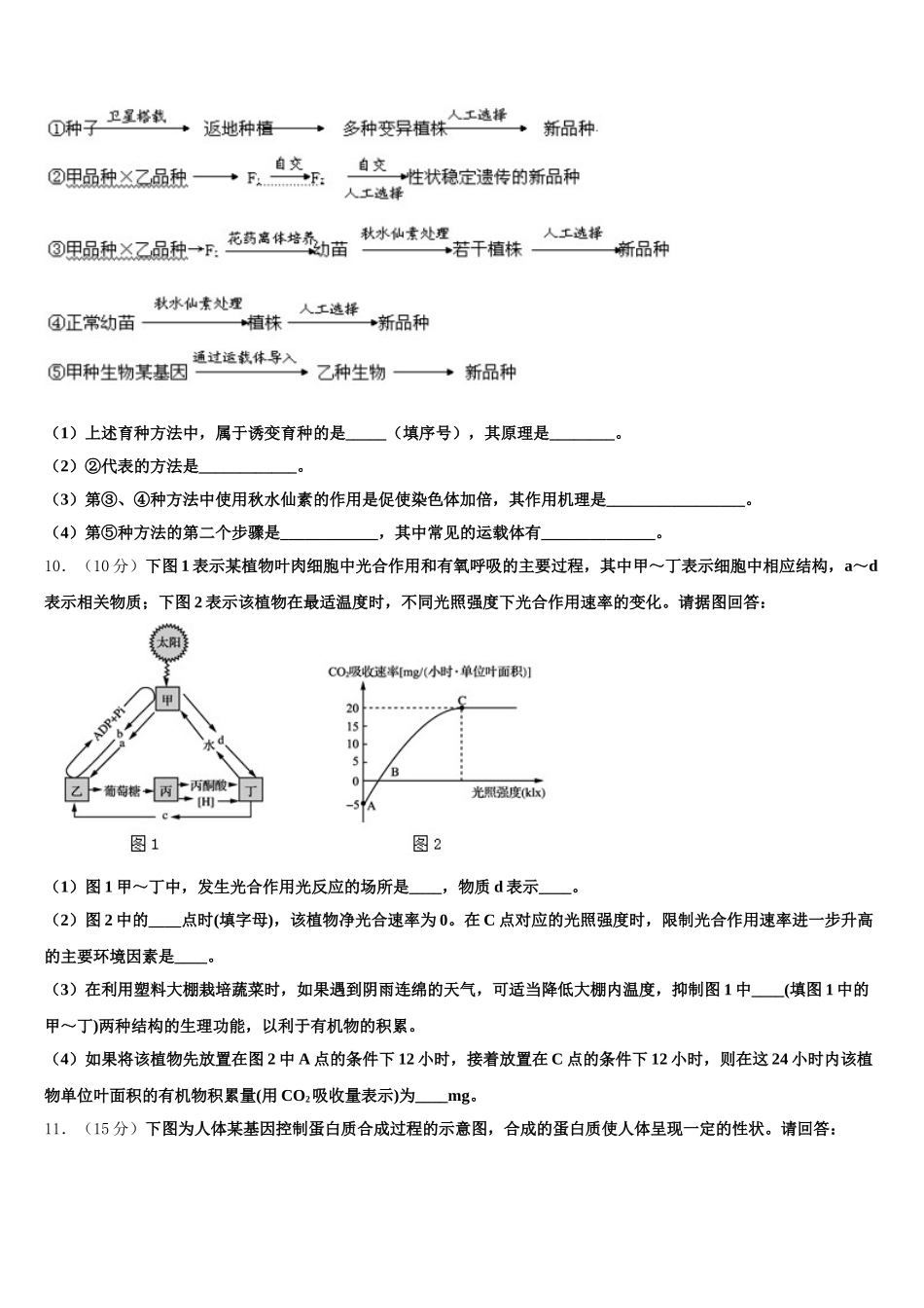 2025届黑龙江哈尔滨市第三中学高一下生物期末统考模拟试题含解析_第3页