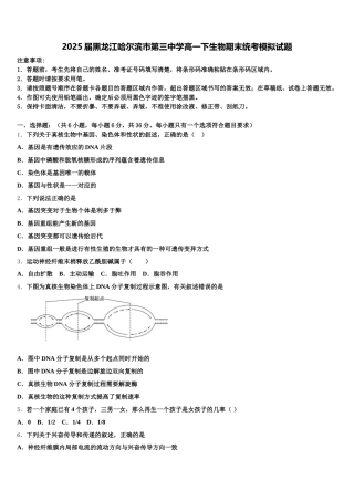 2025届黑龙江哈尔滨市第三中学高一下生物期末统考模拟试题含解析