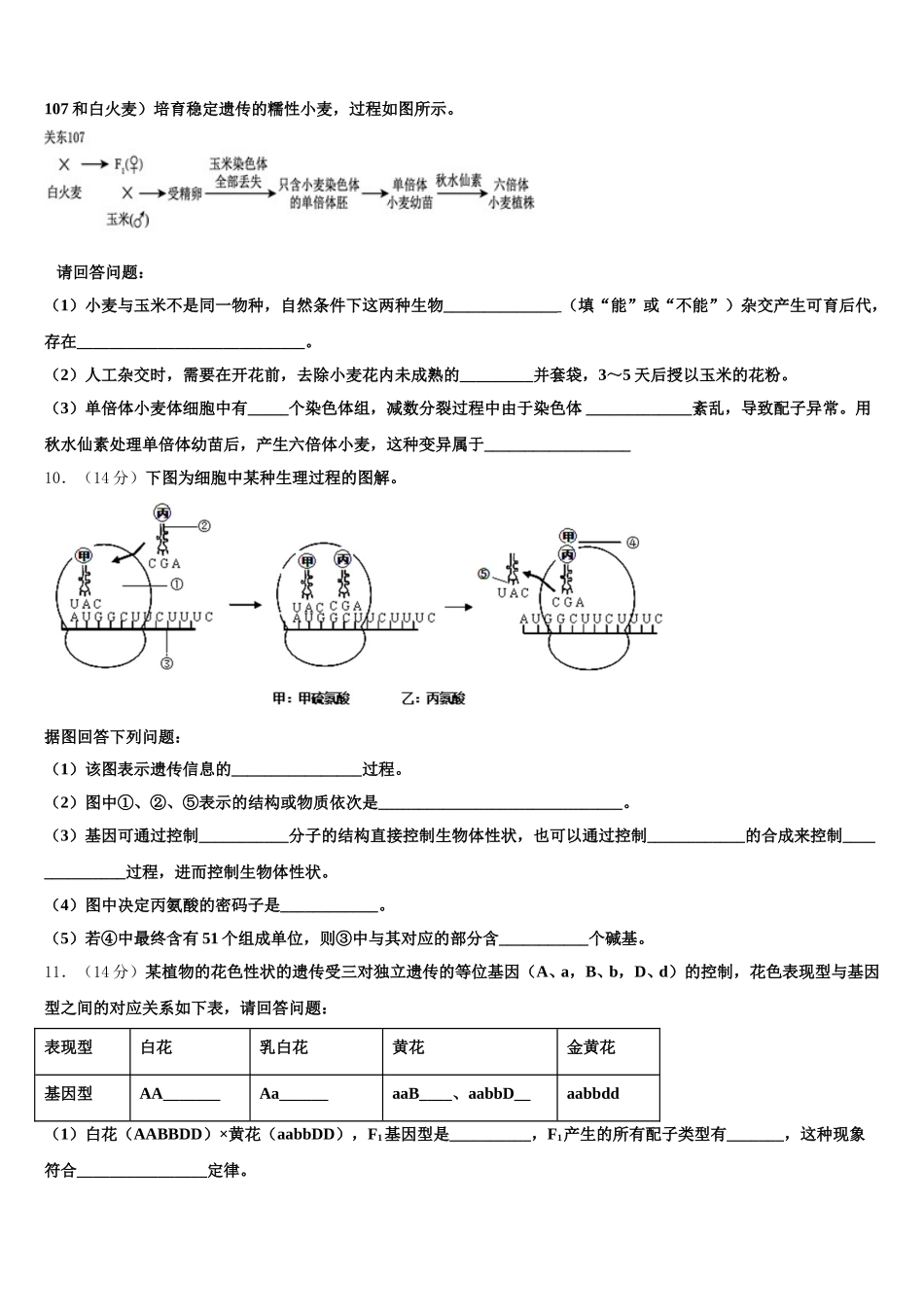 黑龙江省齐齐哈尔市第八中学2024-2025学年高一生物第二学期期末质量跟踪监视模拟试题含解析_第3页