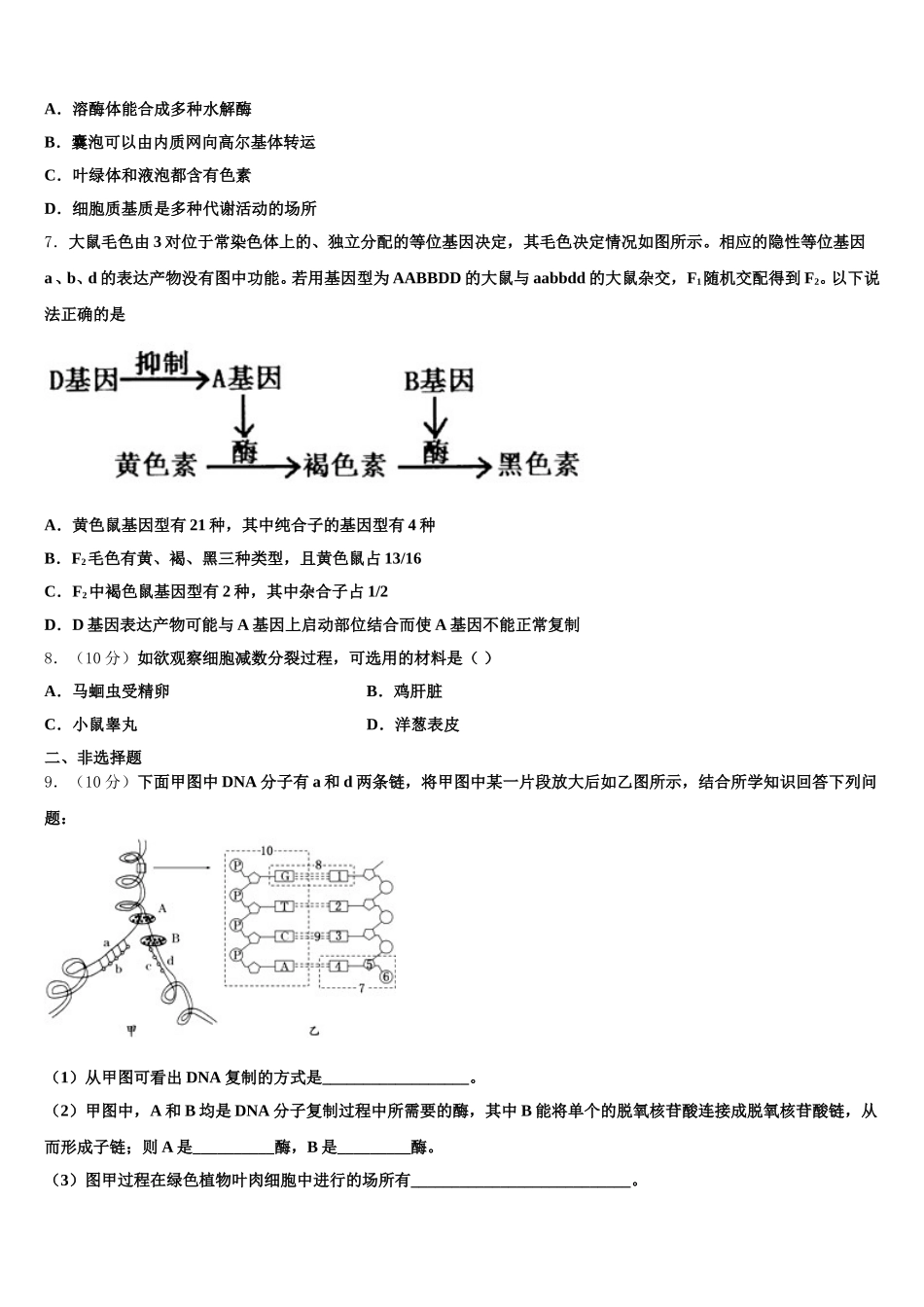 黑龙江省哈尔滨市尚志市尚志中学2025年生物高一第二学期期末监测试题含解析_第2页