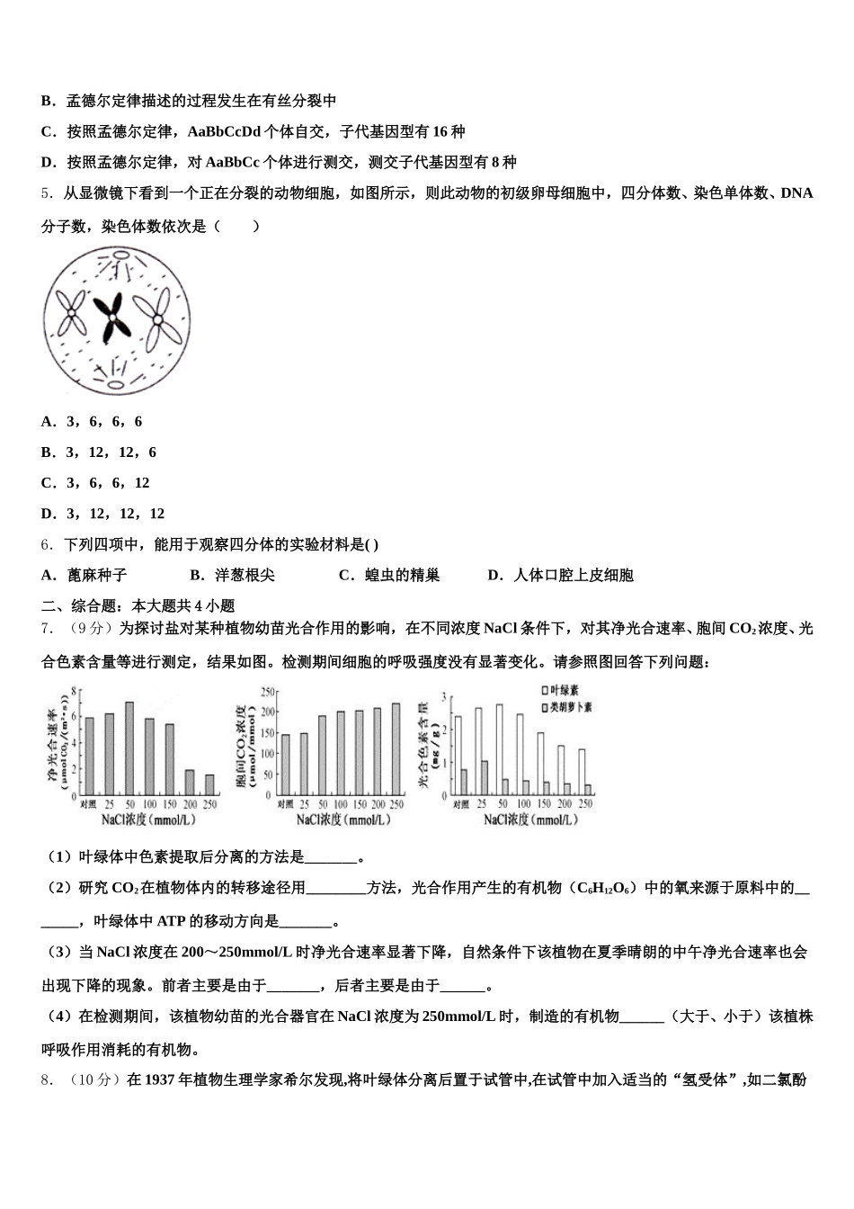 黑龙江省伊春市二中2024-2025学年高一下生物期末预测试题含解析_第2页