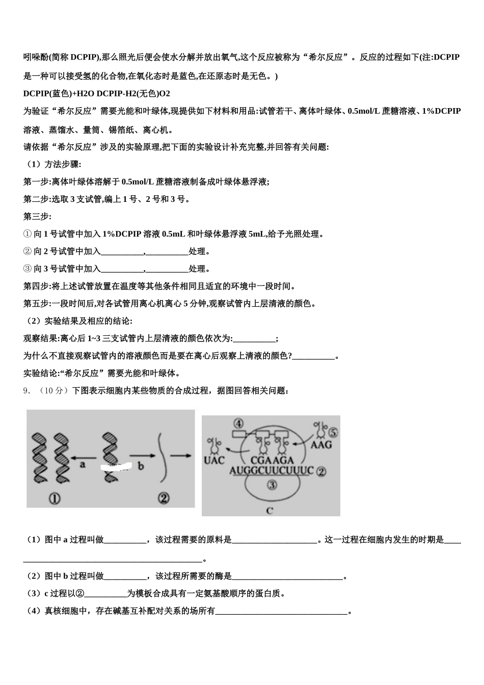 黑龙江省伊春市二中2024-2025学年高一下生物期末预测试题含解析_第3页