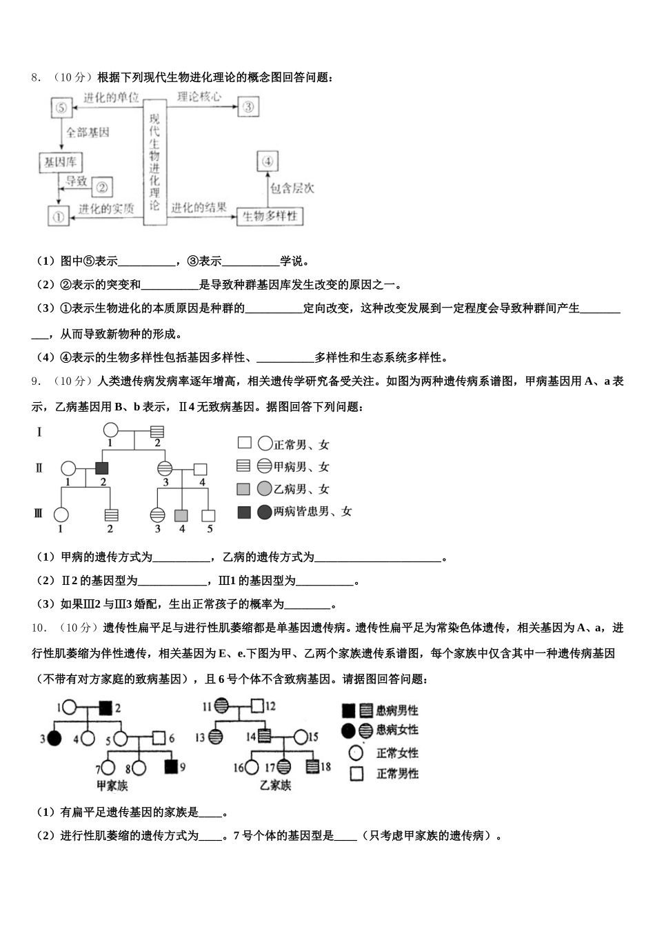 2025年黑龙江省哈尔滨师大附中生物高一下期末教学质量检测试题含解析_第3页
