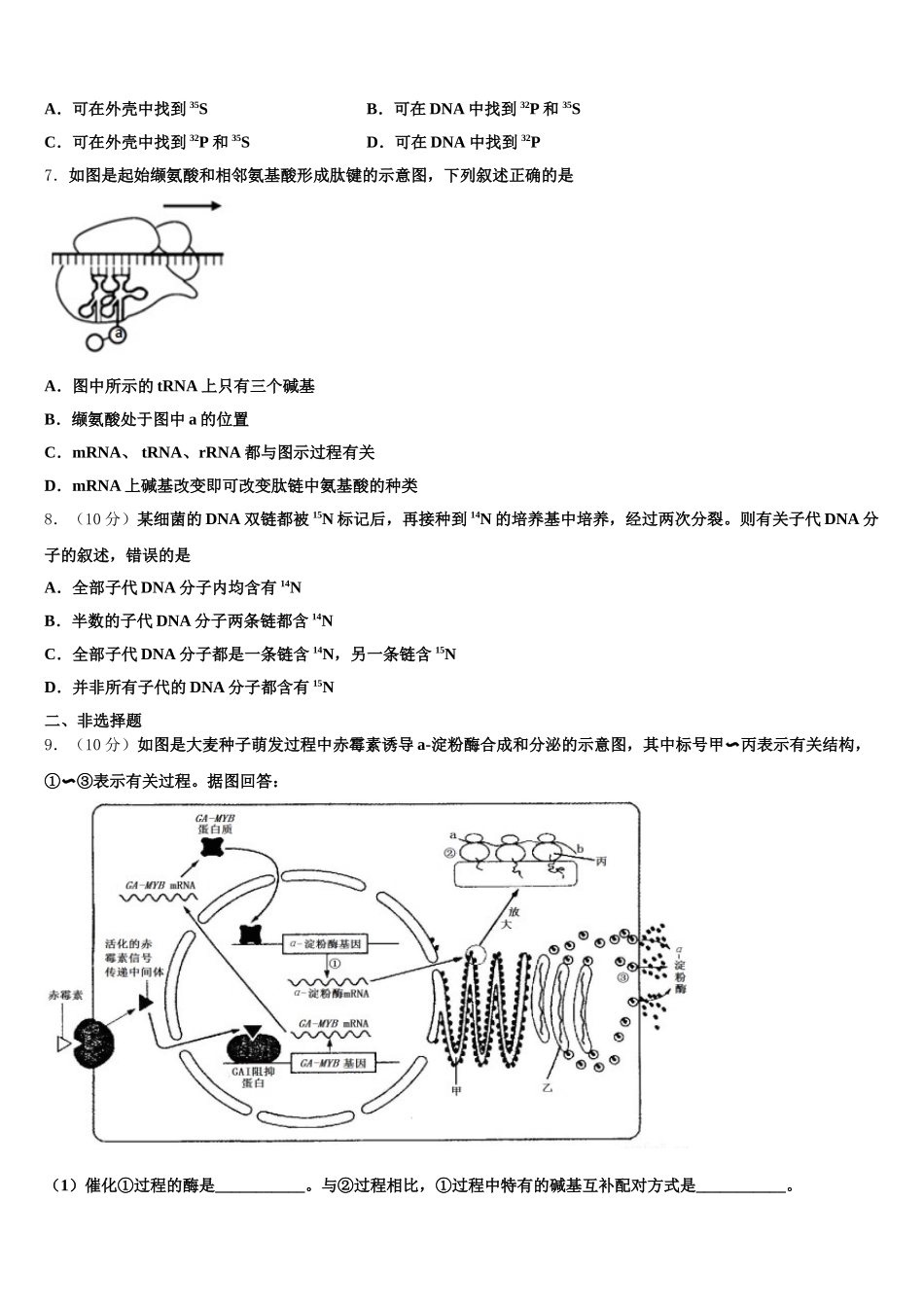 黑龙江绥化市第一中学2025届生物高一第二学期期末学业水平测试试题含解析_第2页