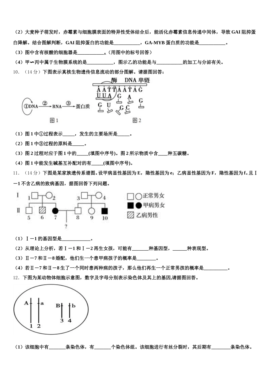 黑龙江绥化市第一中学2025届生物高一第二学期期末学业水平测试试题含解析_第3页