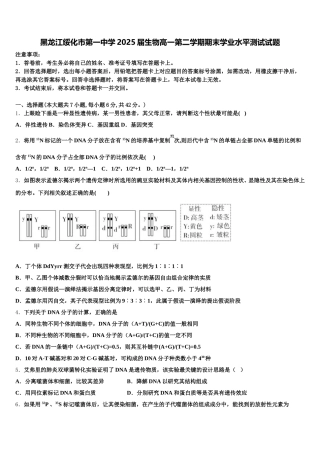黑龙江绥化市第一中学2025届生物高一第二学期期末学业水平测试试题含解析