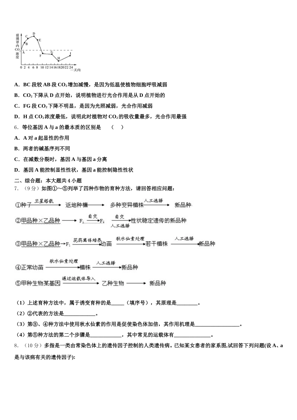 黑龙江省齐齐哈尔市第十一中学2025年生物高一第二学期期末学业质量监测模拟试题含解析_第2页