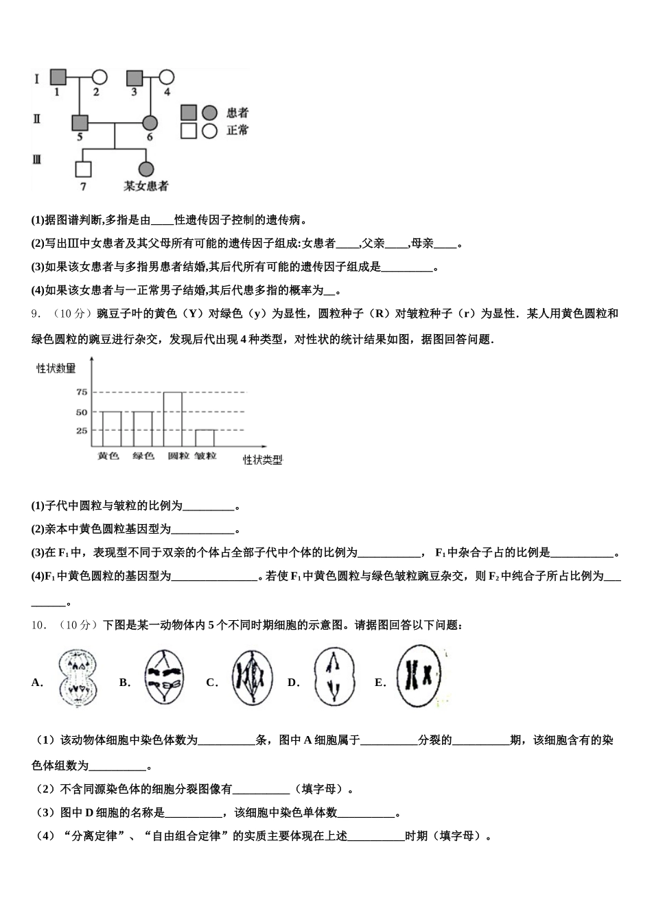 黑龙江省齐齐哈尔市第十一中学2025年生物高一第二学期期末学业质量监测模拟试题含解析_第3页