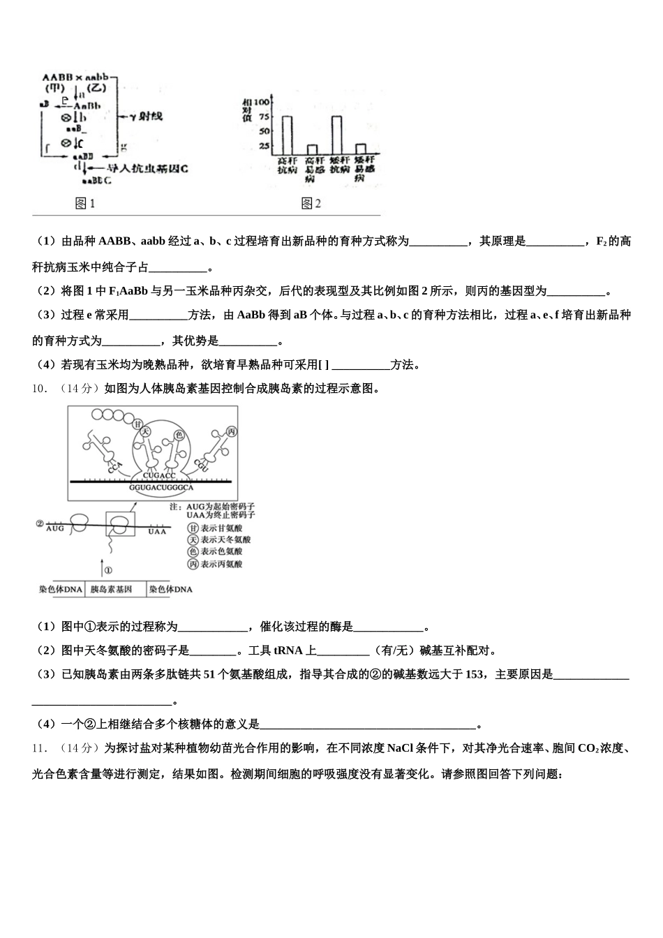 2024-2025学年黑河市重点中学生物高一下期末质量跟踪监视试题含解析_第3页