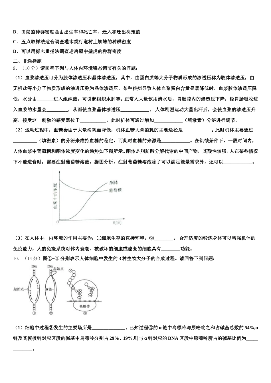 2025年佳木斯市重点中学生物高一第二学期期末统考模拟试题含解析_第2页