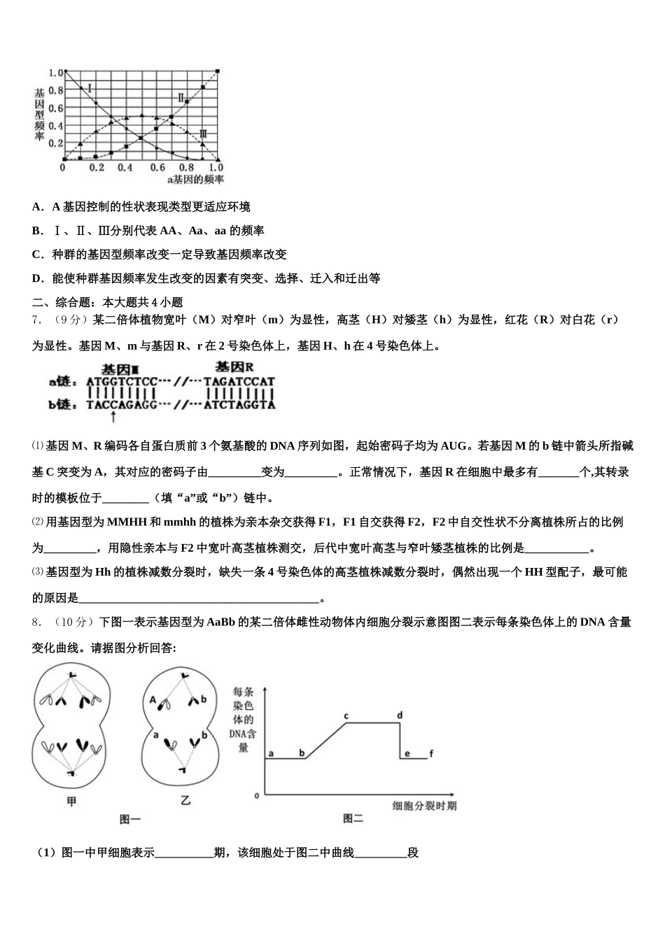 黑龙江齐齐哈尔市2024-2025学年高一下生物期末综合测试试题含解析_第2页