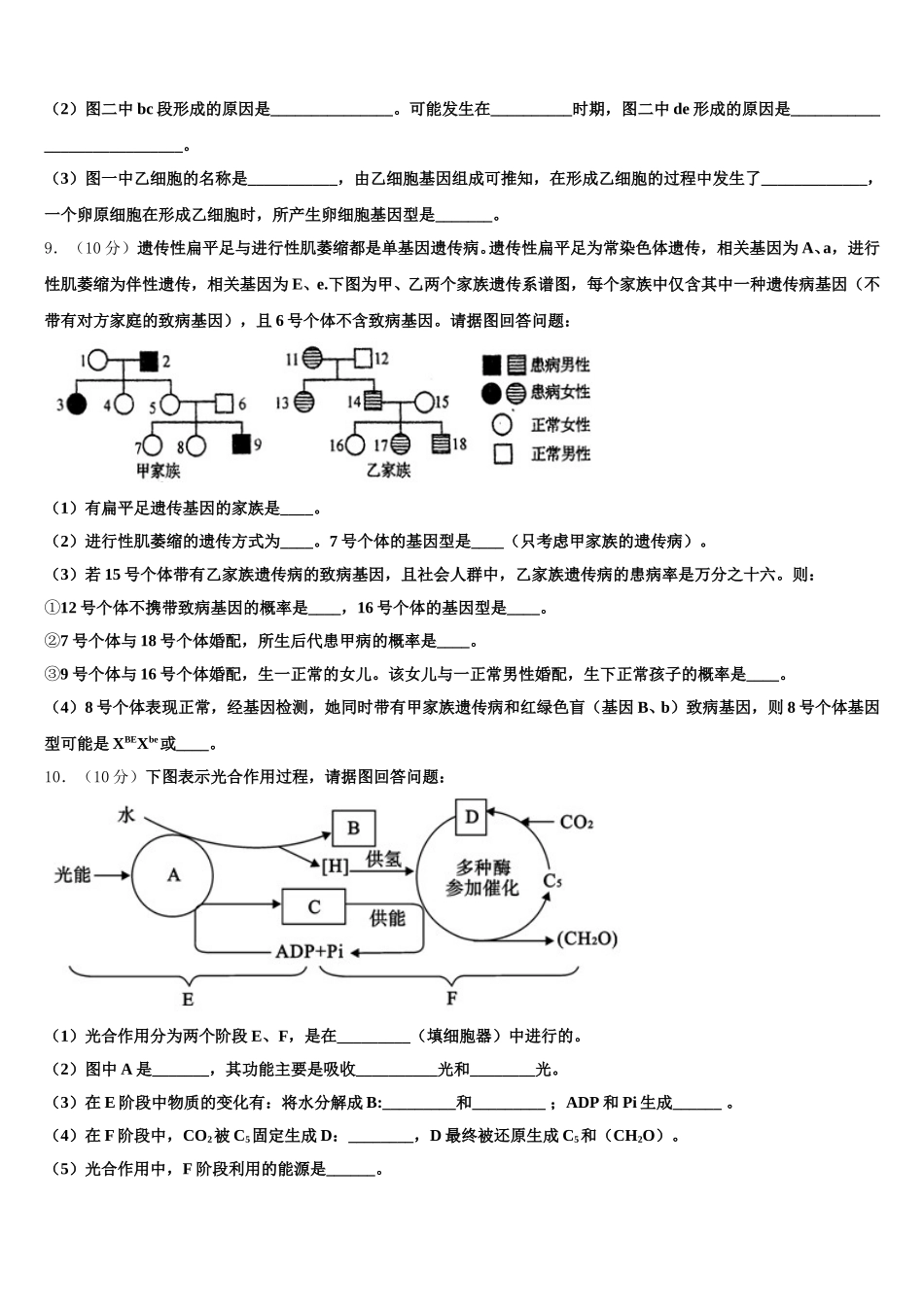 黑龙江齐齐哈尔市2024-2025学年高一下生物期末综合测试试题含解析_第3页