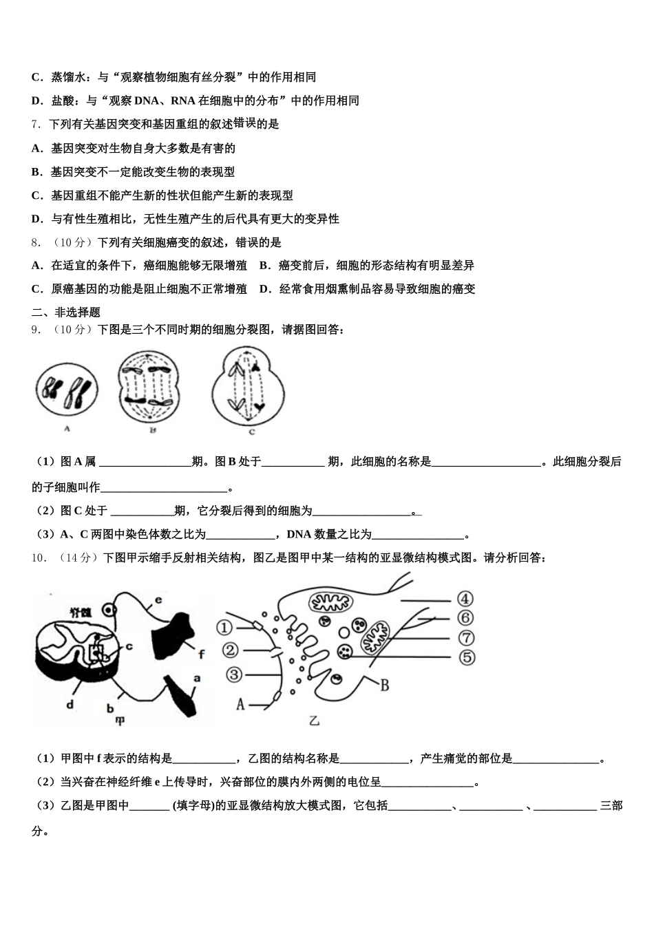 黑龙江省大庆十中2024-2025学年高一下生物期末联考试题含解析_第2页