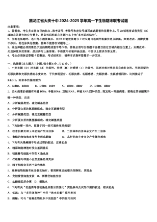 黑龙江省大庆十中2024-2025学年高一下生物期末联考试题含解析