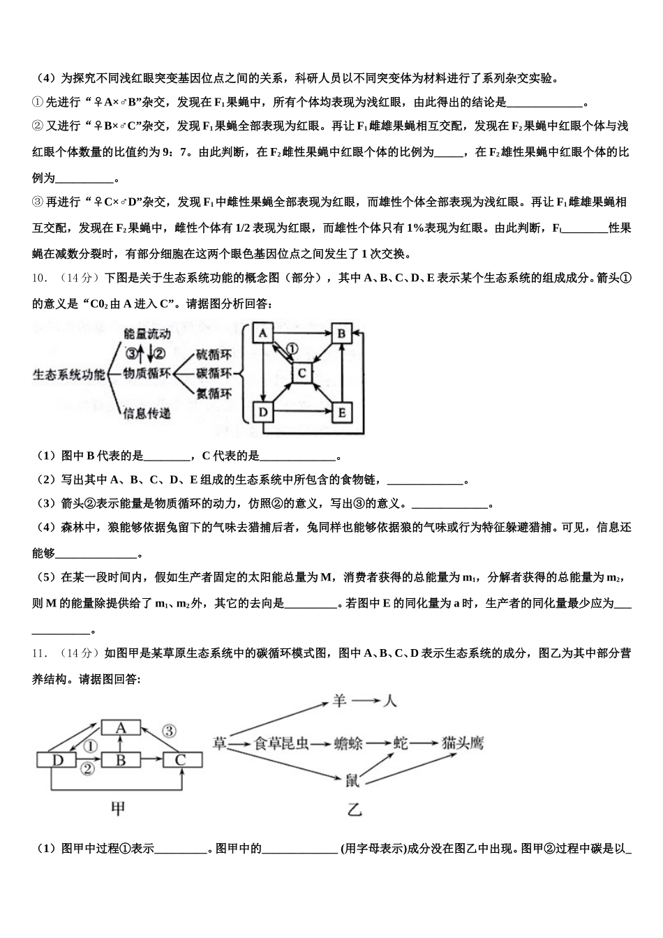 2025年东北师范大学附属中学等六校生物高一下期末经典模拟试题含解析_第3页