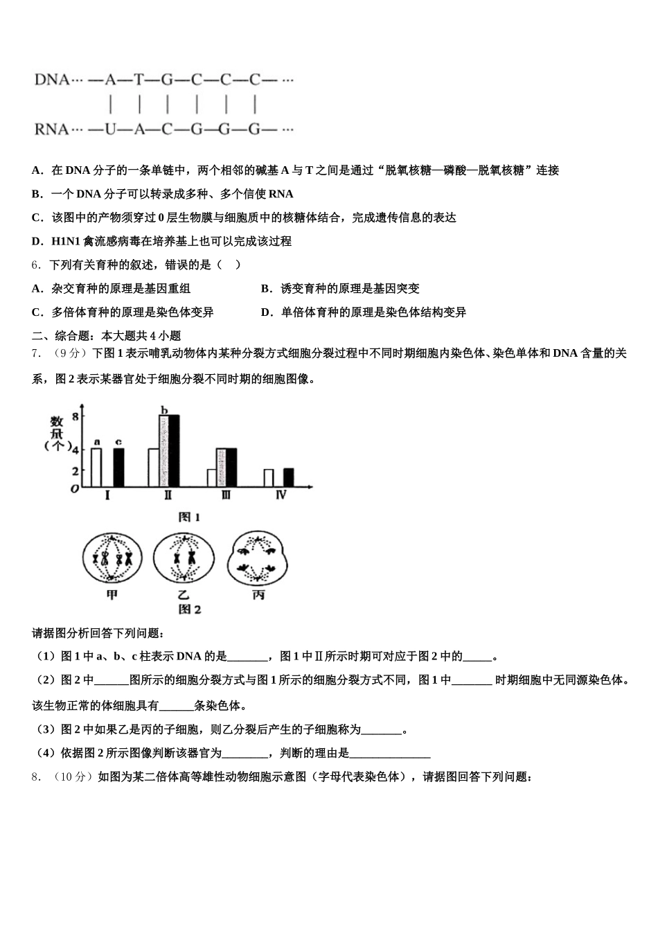 黑龙江省哈尔滨市南岗区第三中学校2025年生物高一下期末调研试题含解析_第2页