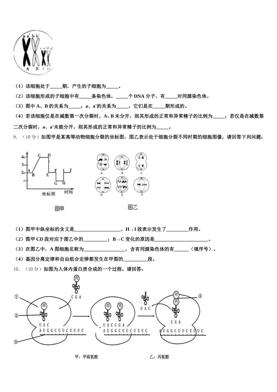 黑龙江省哈尔滨市南岗区第三中学校2025年生物高一下期末调研试题含解析_第3页