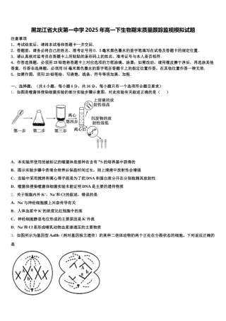 黑龙江省大庆第一中学2025年高一下生物期末质量跟踪监视模拟试题含解析