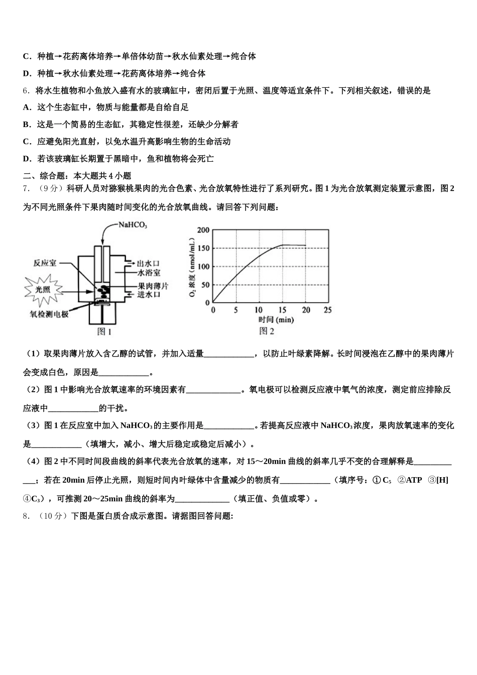 黑龙江省大庆市四中2024-2025学年高一下生物期末联考模拟试题含解析_第2页