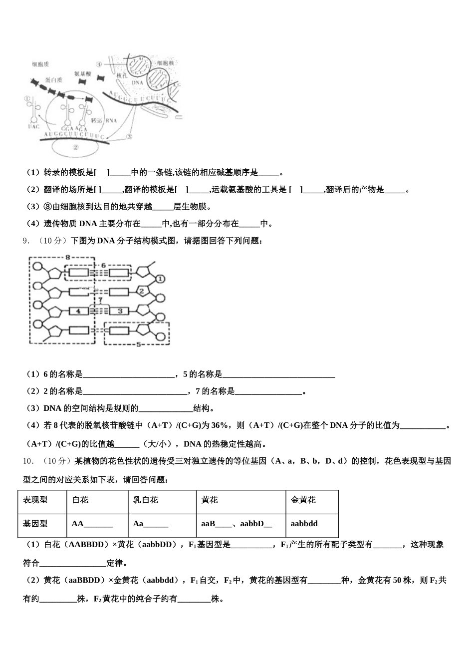 黑龙江省大庆市四中2024-2025学年高一下生物期末联考模拟试题含解析_第3页