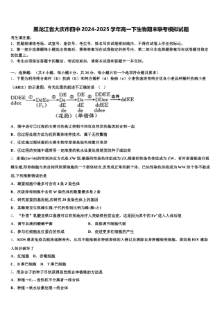黑龙江省大庆市四中2024-2025学年高一下生物期末联考模拟试题含解析