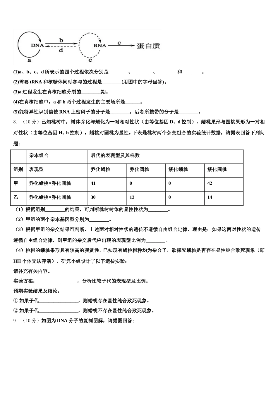 2025年黑龙江省海林市朝鲜族中学生物高一下期末经典模拟试题含解析_第2页