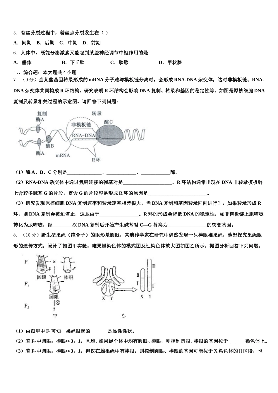 黑龙江省尚志市尚志中学2025届高一生物第二学期期末调研试题含解析_第2页