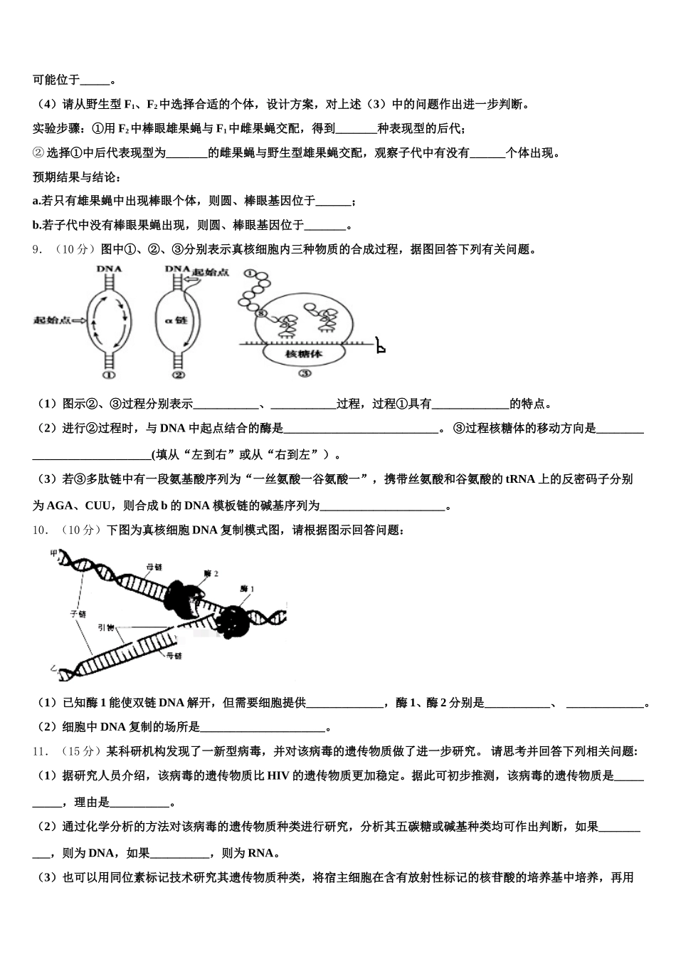 黑龙江省尚志市尚志中学2025届高一生物第二学期期末调研试题含解析_第3页