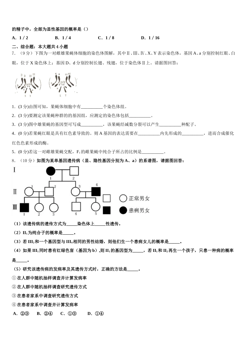2025年黑龙江省哈尔滨市哈尔滨师大附中生物高一下期末考试试题含解析_第2页