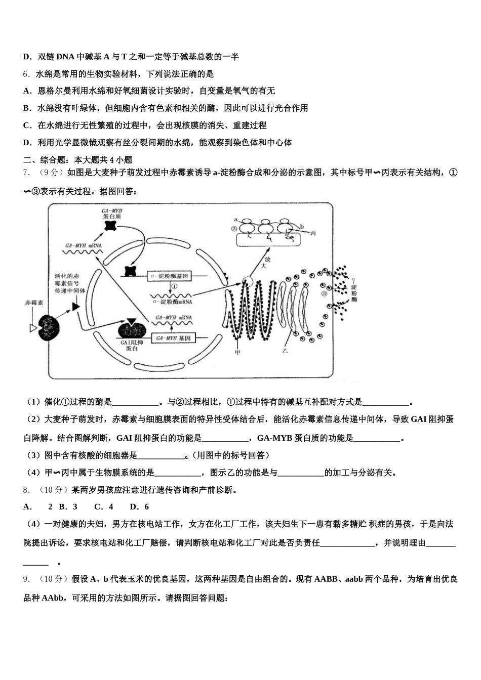 黑龙江省北安市第一中学2024-2025学年生物高一下期末综合测试模拟试题含解析_第2页