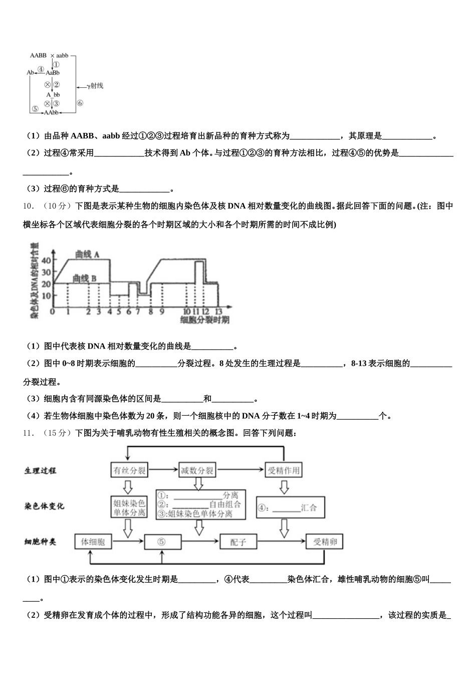 黑龙江省北安市第一中学2024-2025学年生物高一下期末综合测试模拟试题含解析_第3页