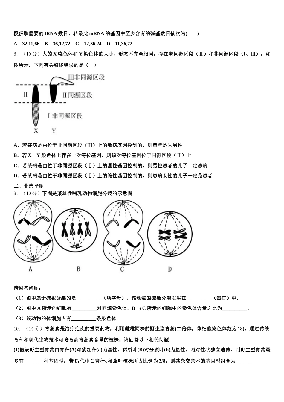 黑龙江哈尔滨市第九中学2025年生物高一下期末监测试题含解析_第2页