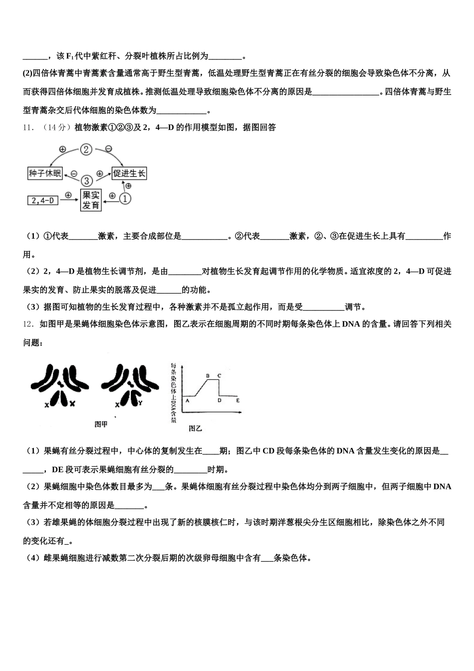 黑龙江哈尔滨市第九中学2025年生物高一下期末监测试题含解析_第3页