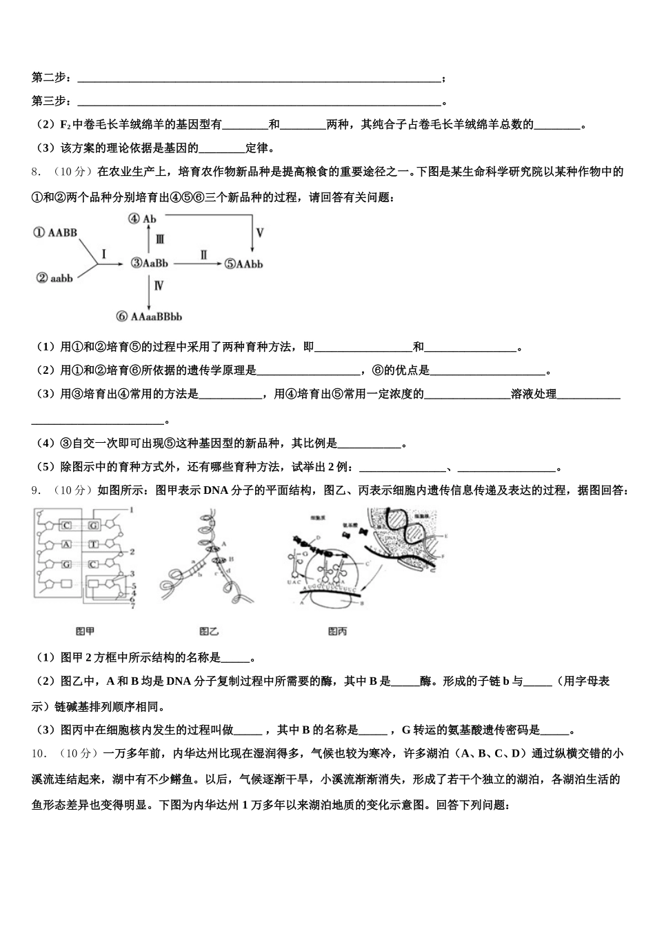 2024-2025学年黑龙江省齐市地区普高联谊高一下生物期末达标检测试题含解析_第2页
