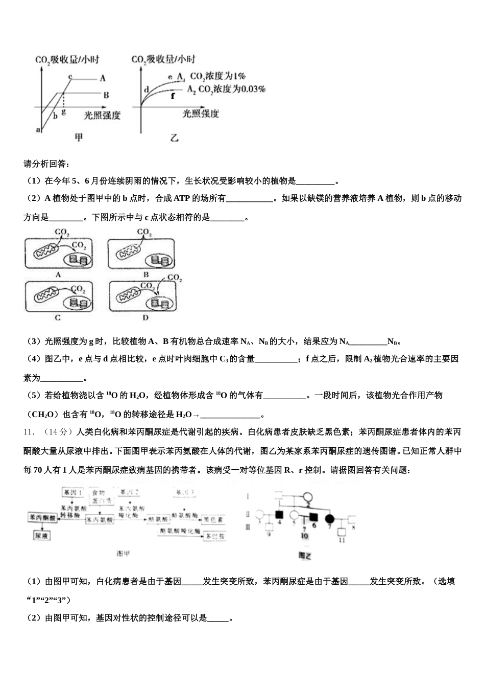2025届黑龙江绥化市一中生物高一第二学期期末经典试题含解析_第3页