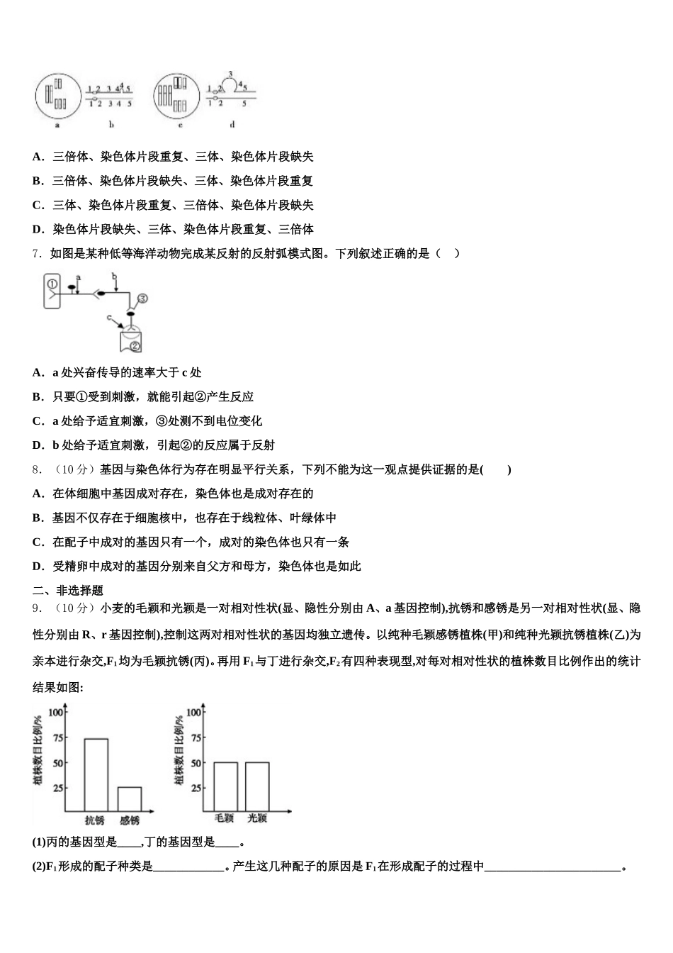 黑龙江省哈尔滨市哈尔滨师大附中2025届高一生物第二学期期末调研模拟试题含解析_第2页