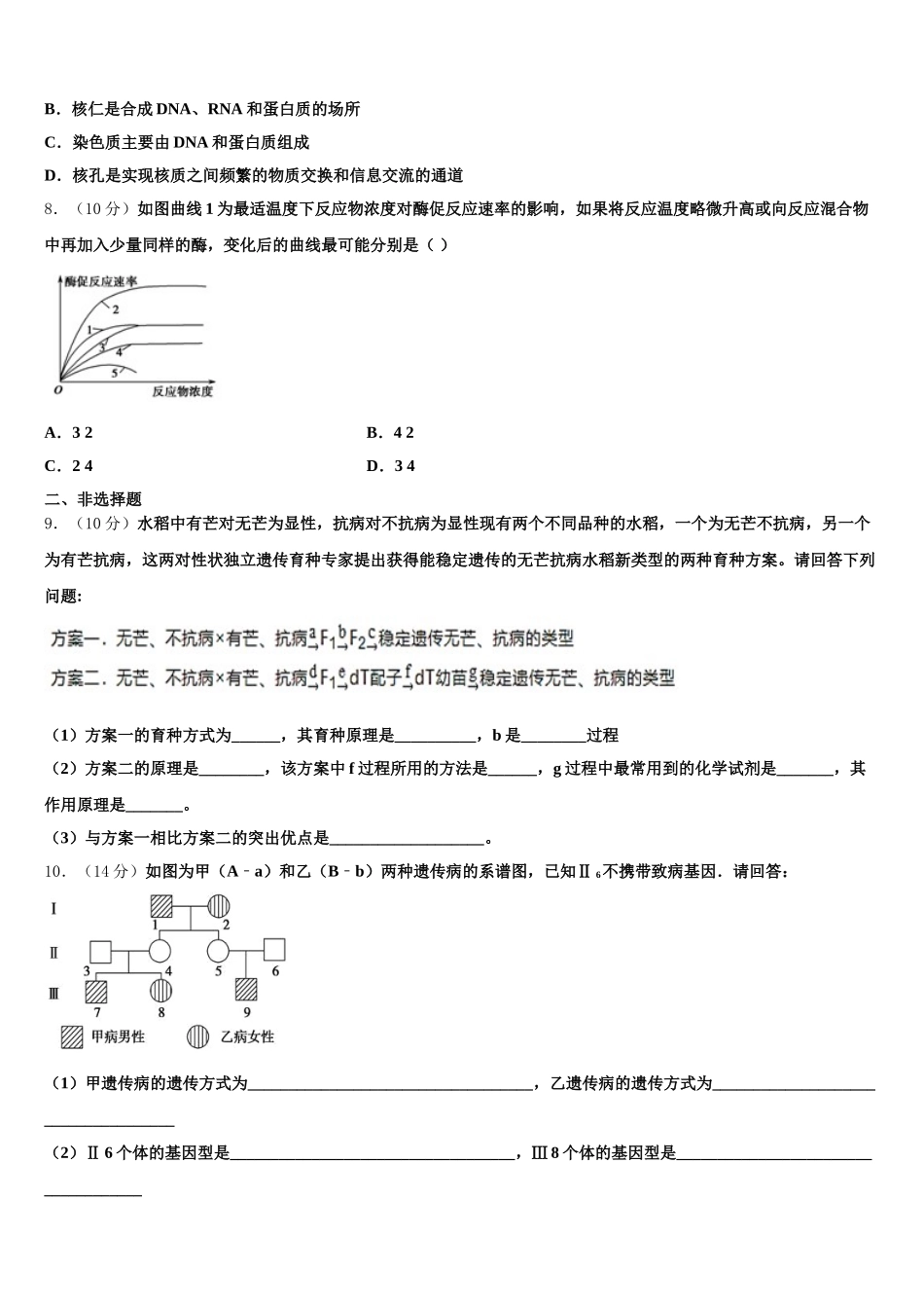 2025届黑龙江省鹤岗市第一中学生物高一下期末联考试题含解析_第2页
