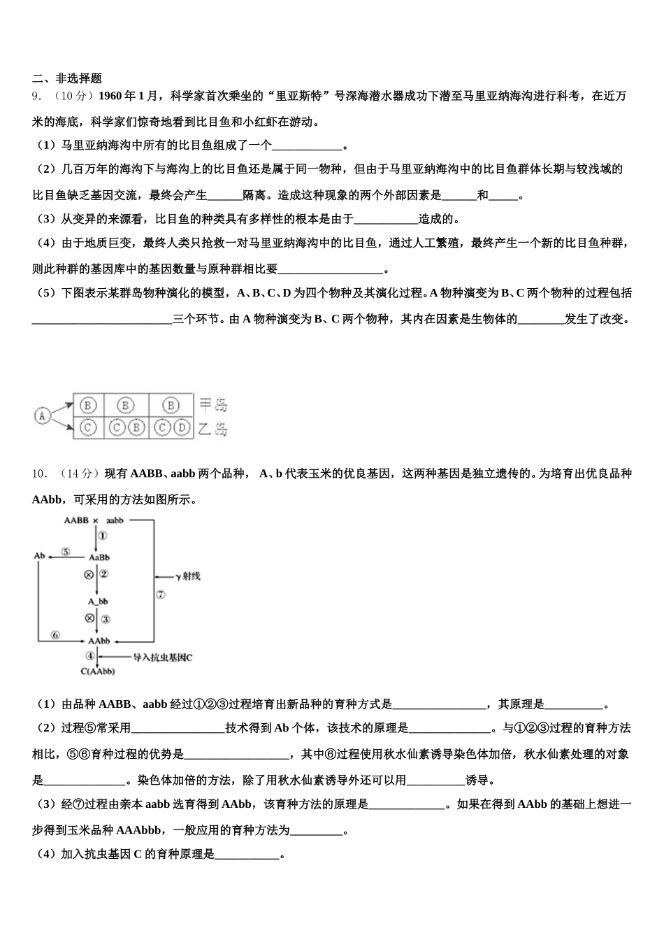 黑龙江省农垦建三江管理局第一中学2024-2025学年高一生物第二学期期末统考模拟试题含解析_第3页