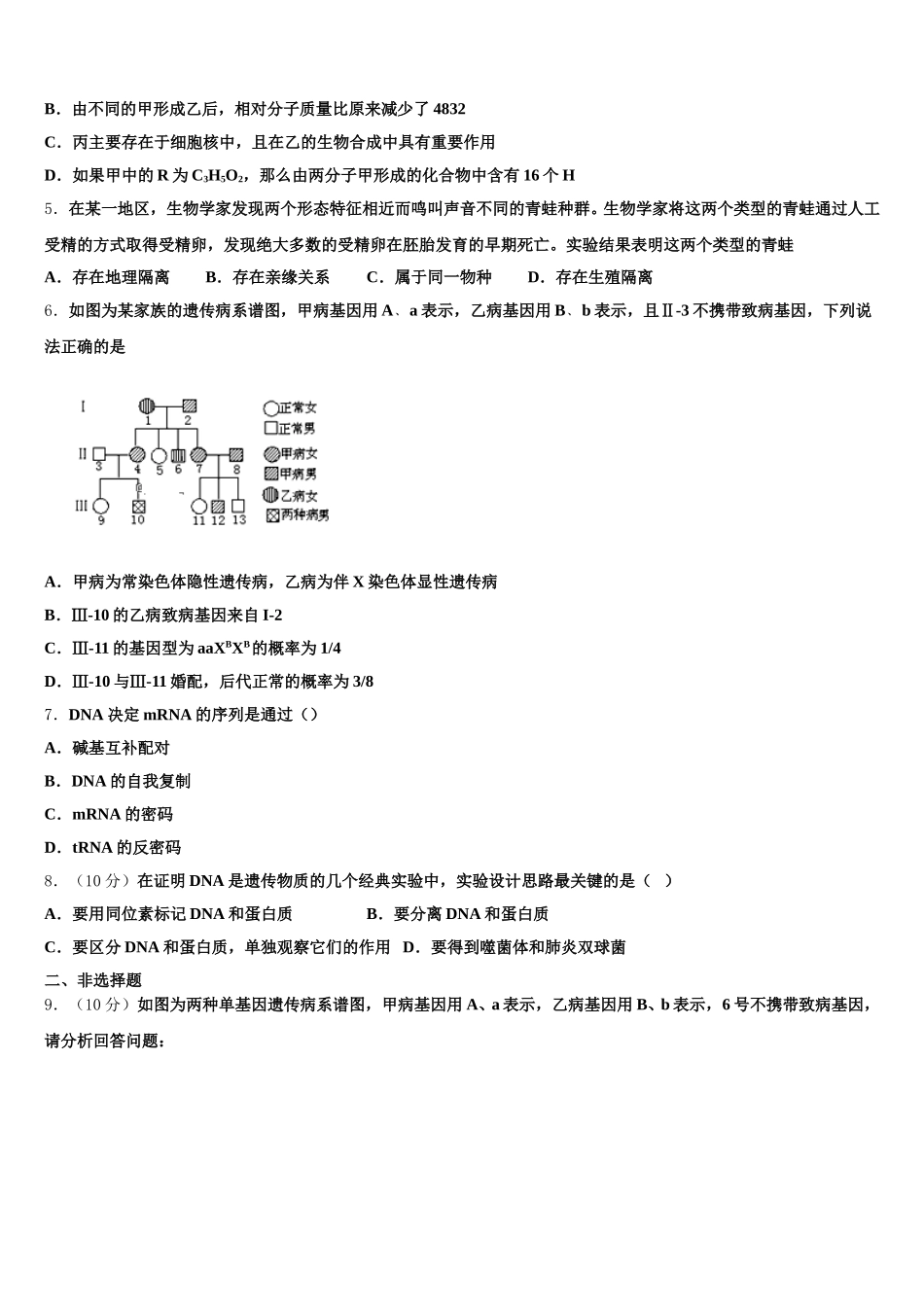 陕西省渭南市大荔县2025年高一下生物期末联考模拟试题含解析_第2页
