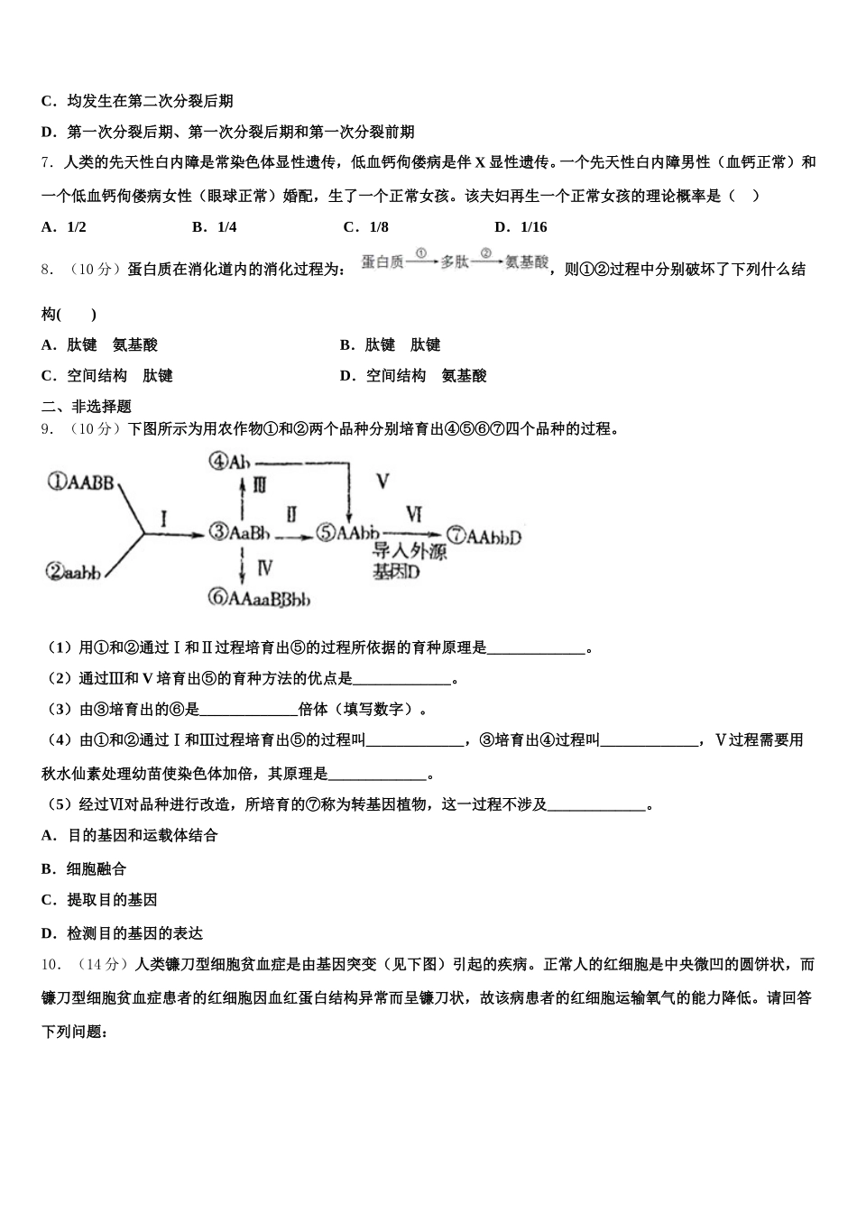 2025年陕西省汉中市汉台区高一下生物期末监测试题含解析_第2页