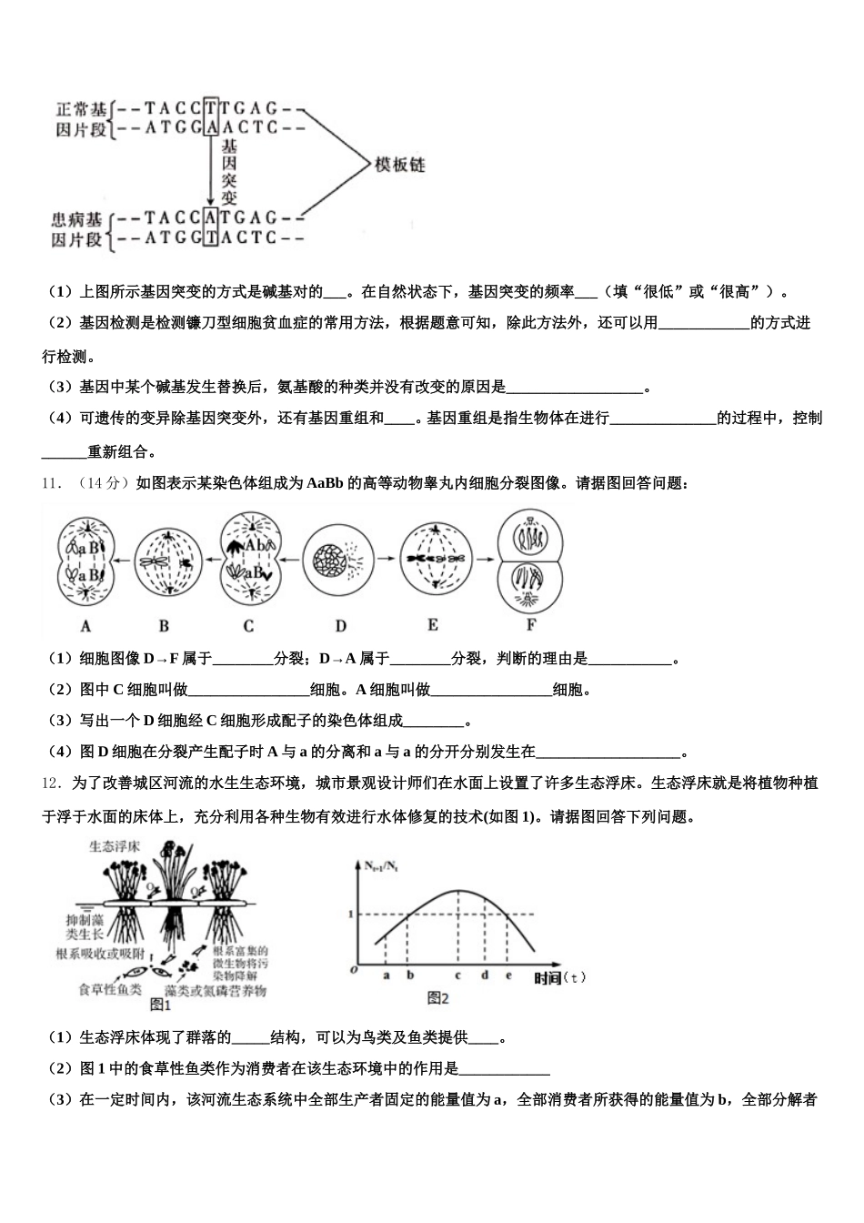 2025年陕西省汉中市汉台区高一下生物期末监测试题含解析_第3页