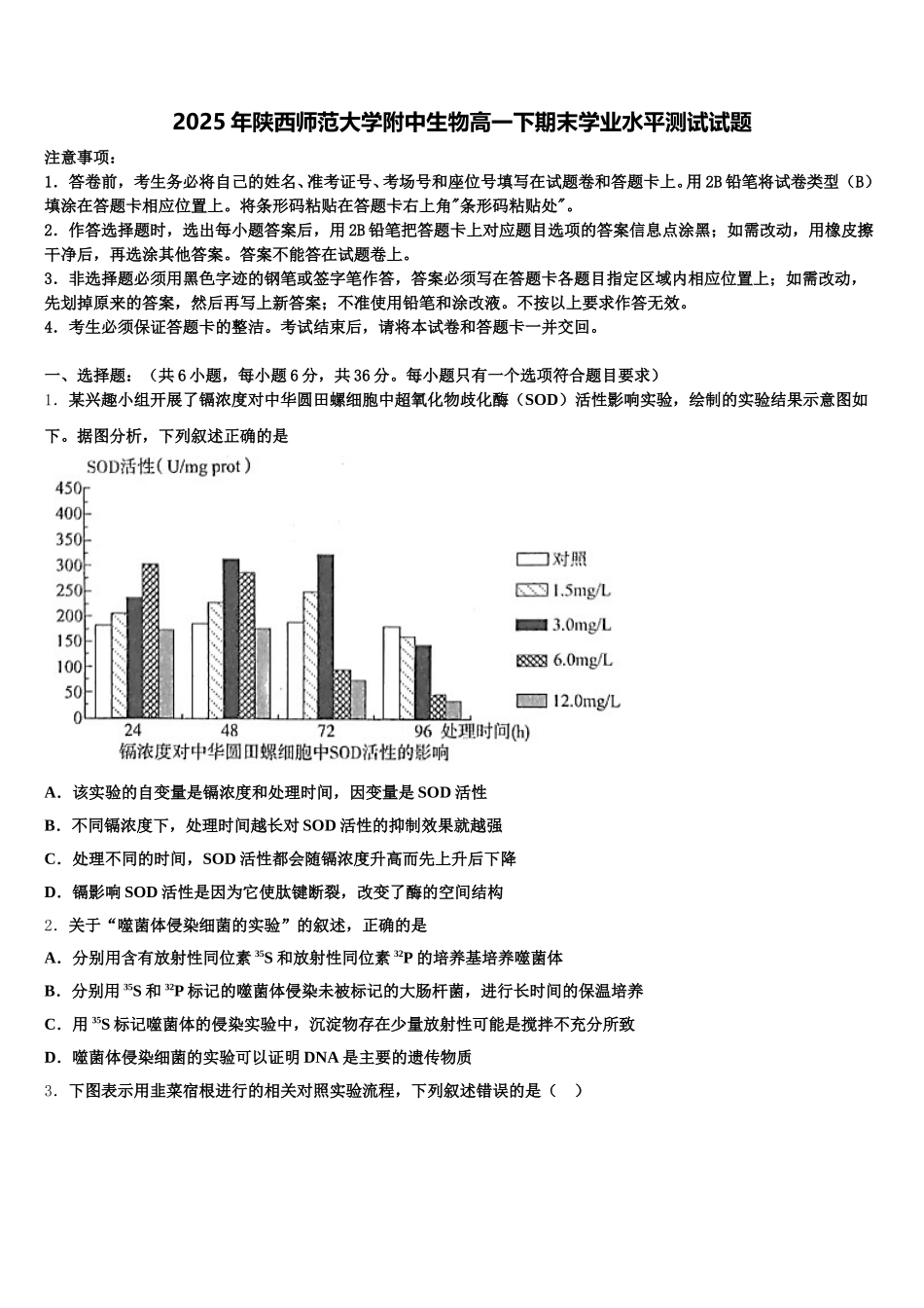 2025年陕西师范大学附中生物高一下期末学业水平测试试题含解析_第1页