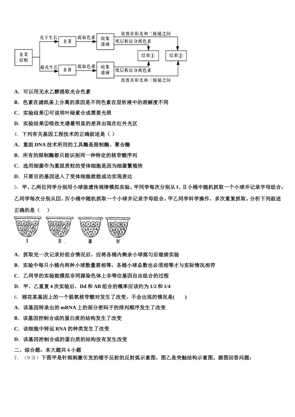 2025年陕西师范大学附中生物高一下期末学业水平测试试题含解析_第2页