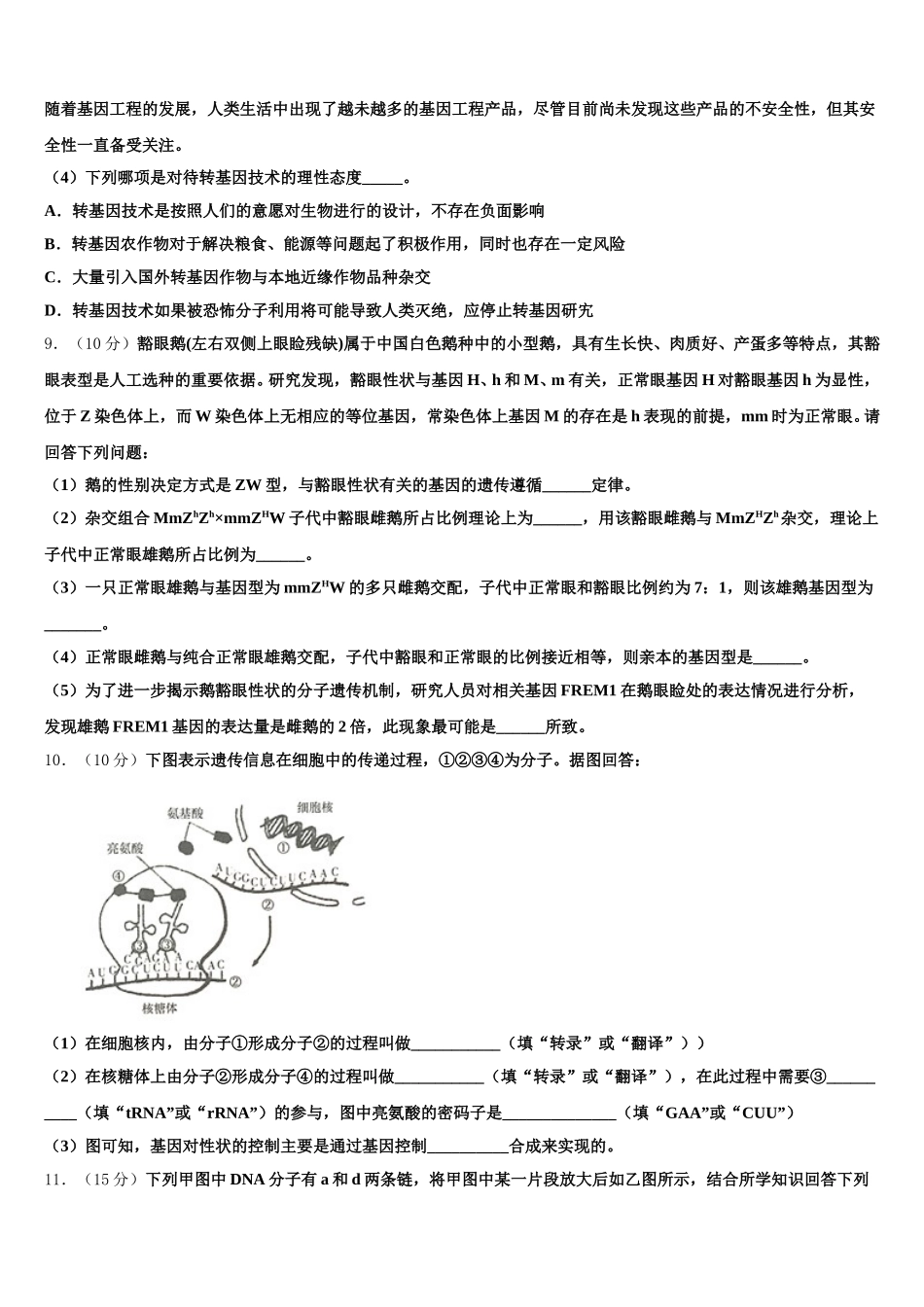 陕西省渭南市2025届高一下生物期末达标检测模拟试题含解析_第3页