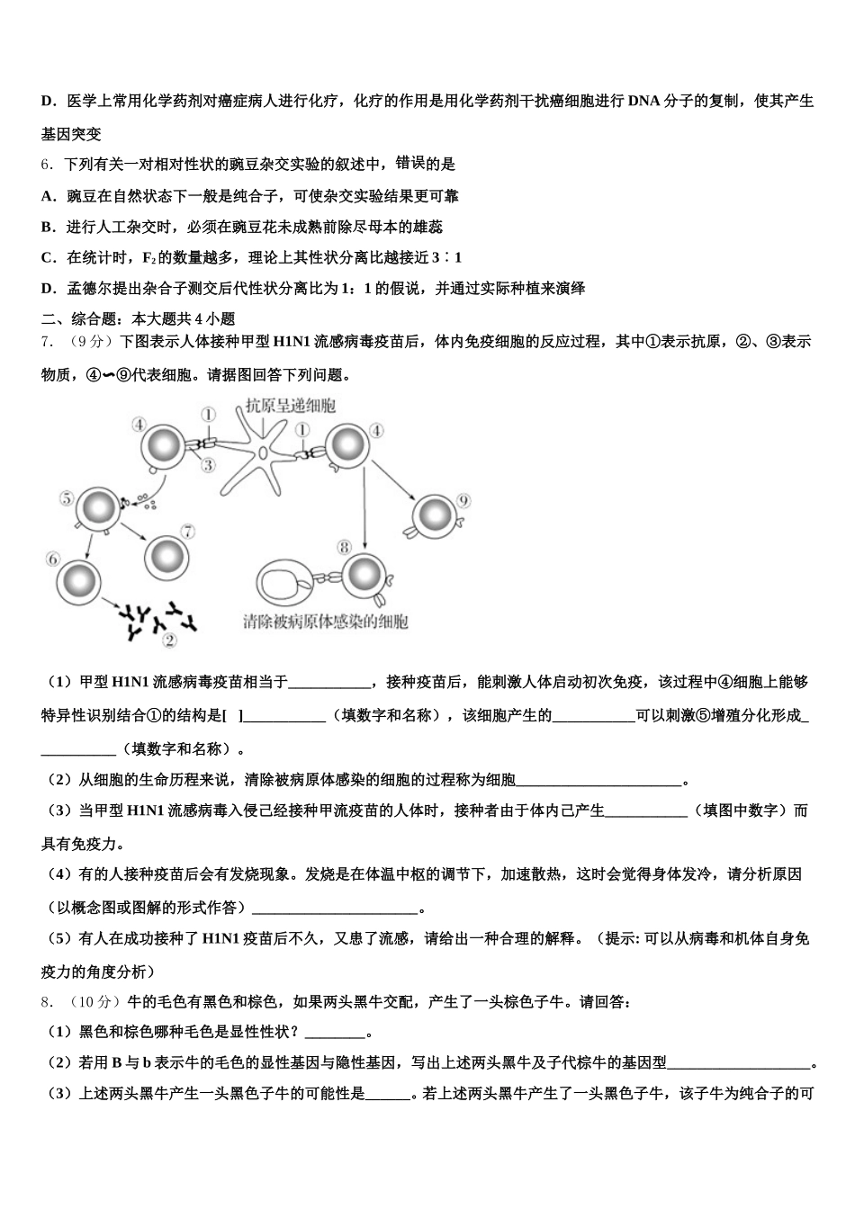 陕西省西安市西安电子科技大附中2025年生物高一第二学期期末学业质量监测模拟试题含解析_第2页