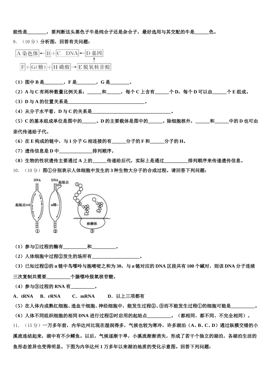 陕西省西安市西安电子科技大附中2025年生物高一第二学期期末学业质量监测模拟试题含解析_第3页