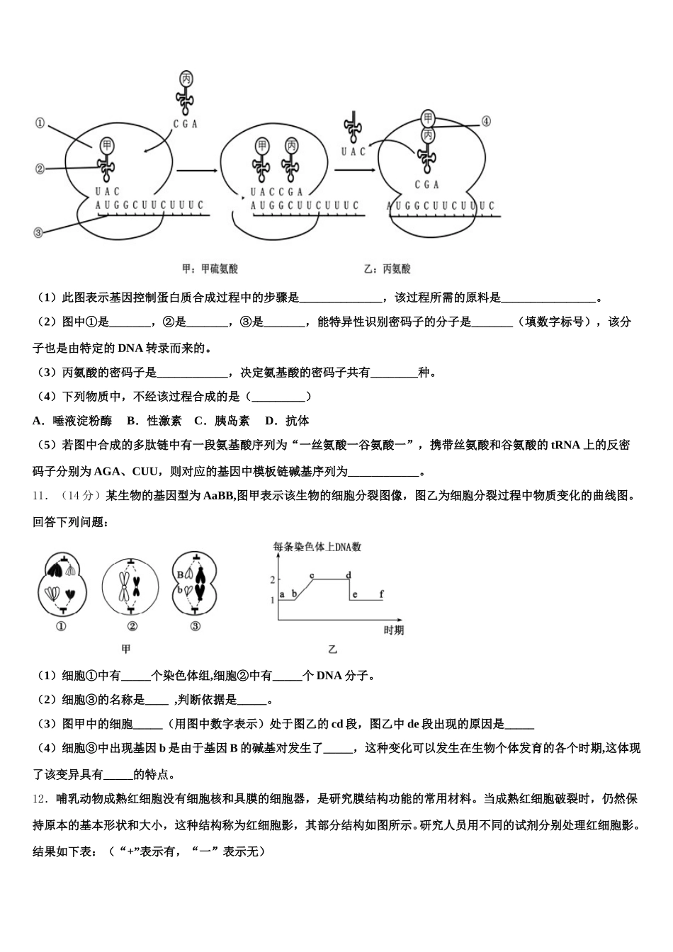 2025届陕西汉中市汉台区县生物高一第二学期期末经典试题含解析_第3页