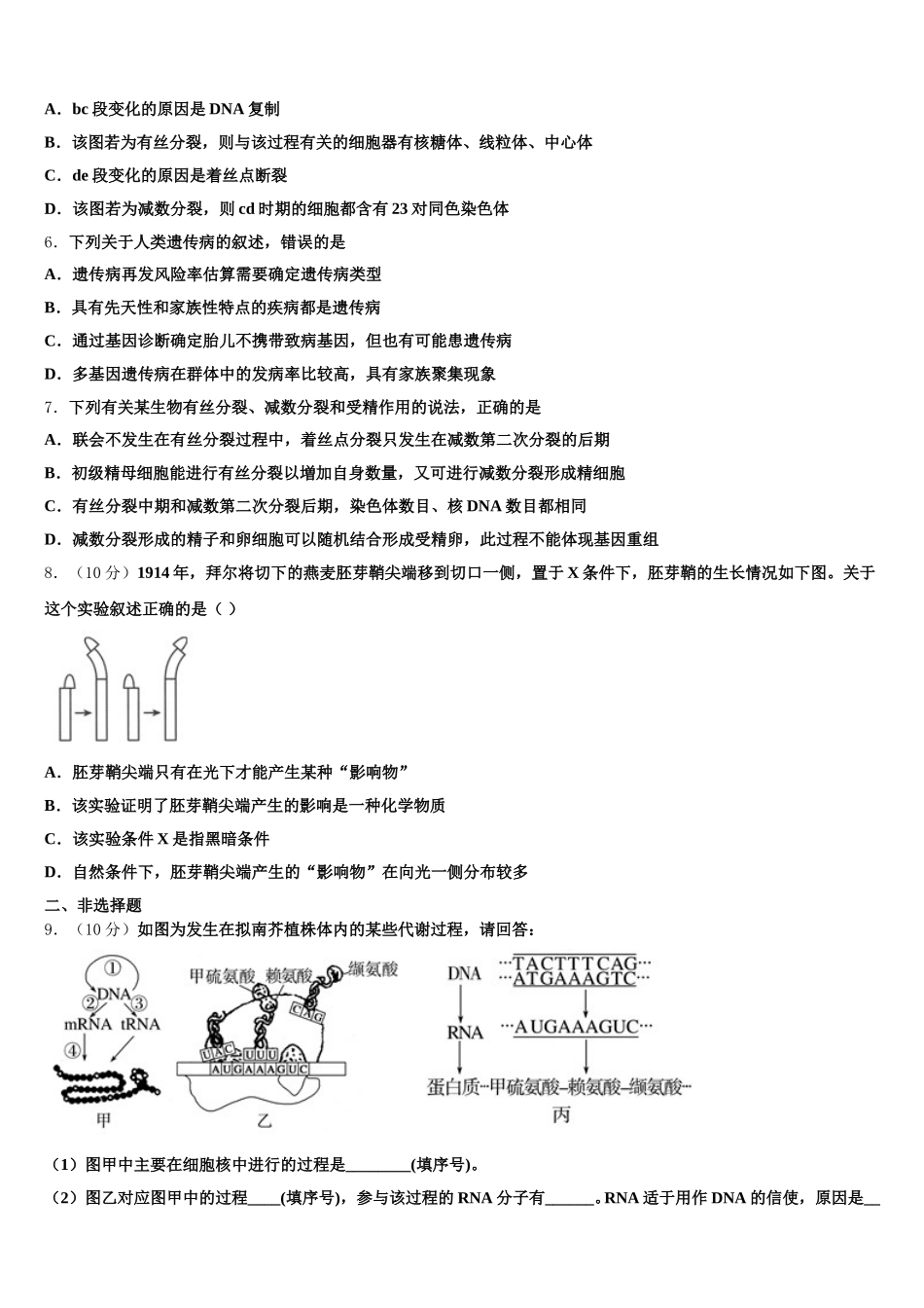 2025届陕西黄陵中学新部高一下生物期末考试模拟试题含解析_第2页