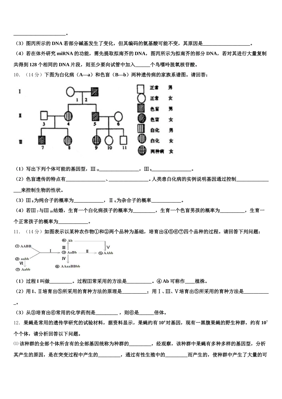 2025届陕西黄陵中学新部高一下生物期末考试模拟试题含解析_第3页